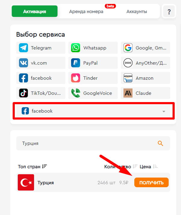 Купить виртуальный турецкий номер для приема смс
