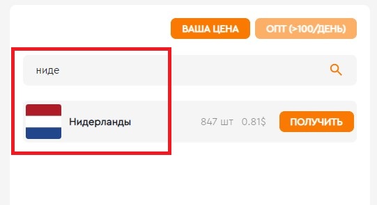 Генератор номеров нидерланды