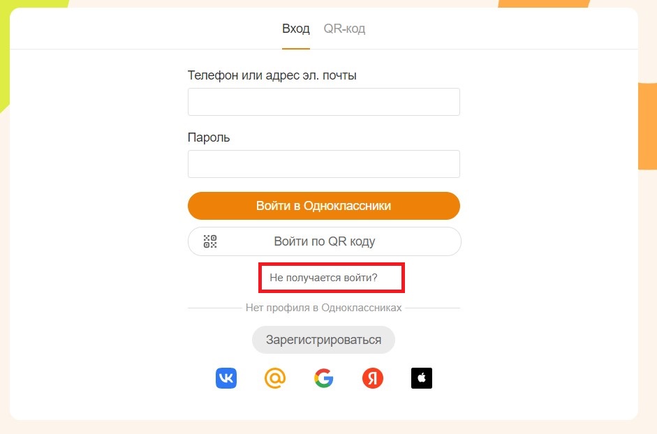 Как изменить пароль на сайте Одноклассники