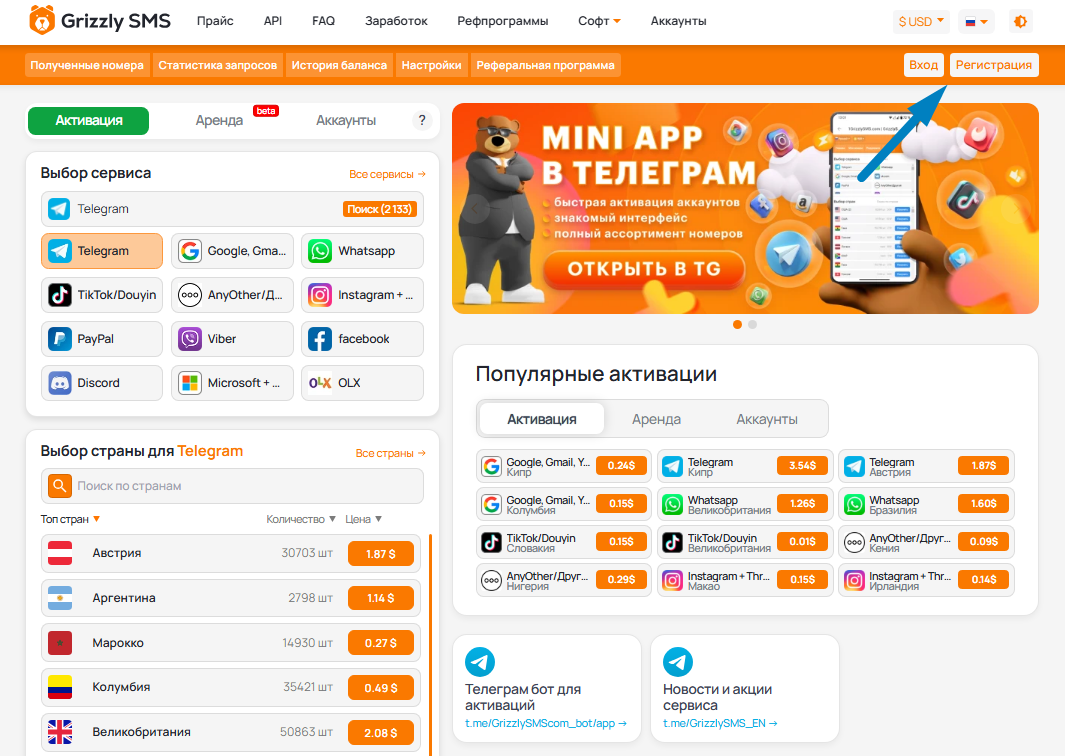 Регистрация на Grizzly SMS